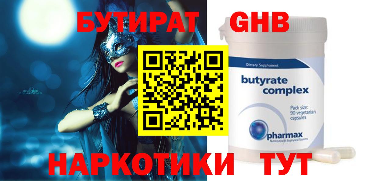 Ноябрьск  БУТИРАТ  Вход с VPN  БУТИРАТ оксана 