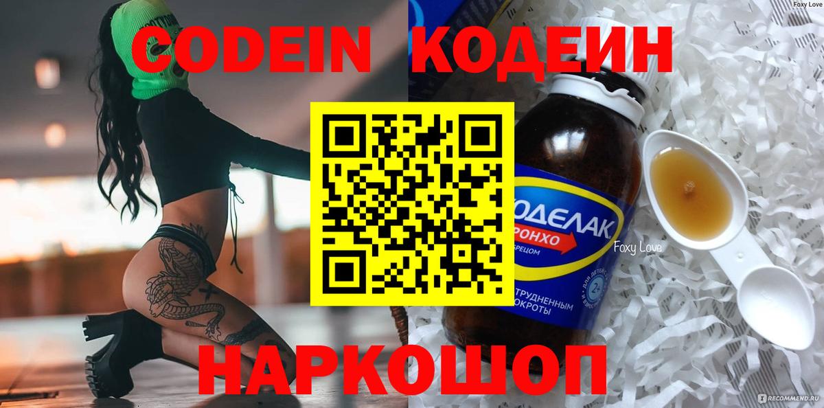 Кодеиновый сироп Lean Purple Drank Ноябрьск