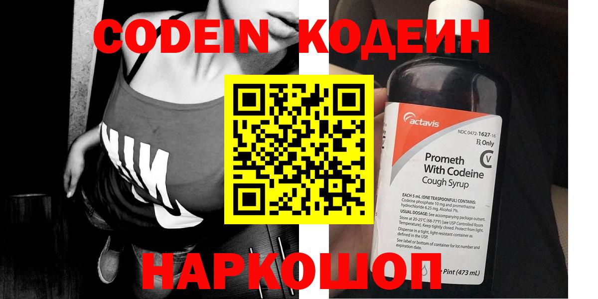 наркота  Вход с VPN  Ноябрьск  Codein напиток Lean (лин) 