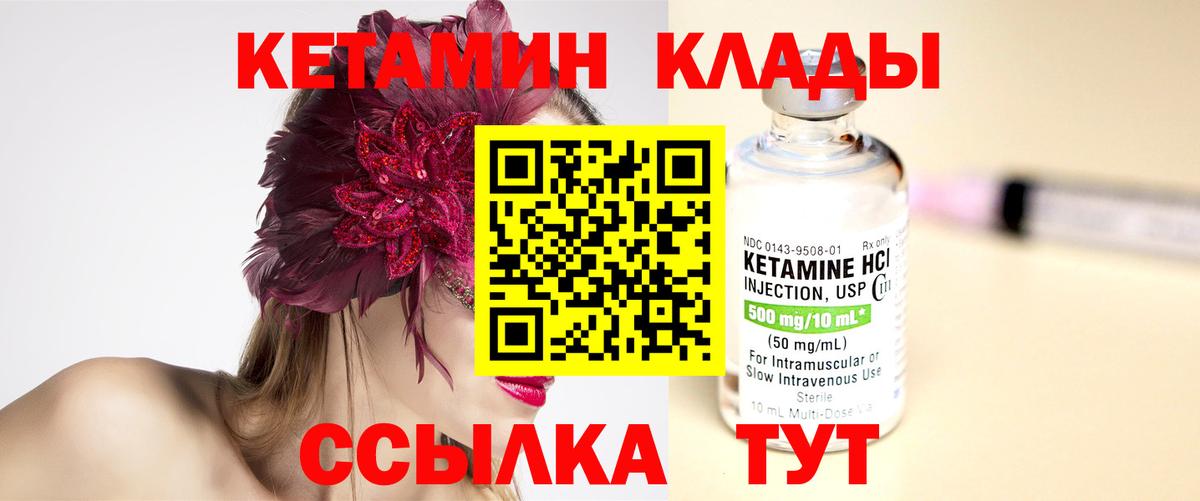 Ноябрьск  Кетамин VHQ  Вход с VPN 