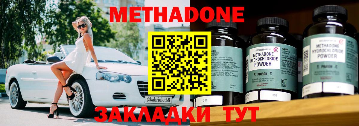 МЕТАДОН кристалл Ноябрьск